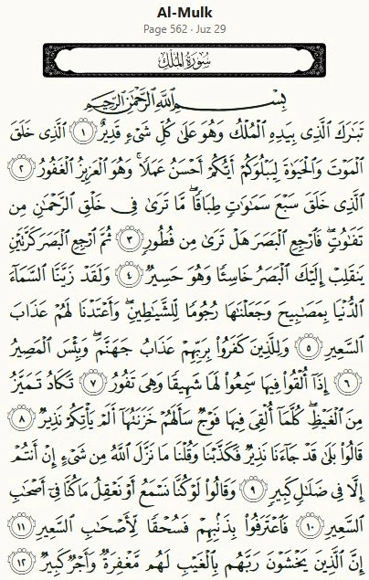 Al-Mulk, page 562, from the existing HifzFlow classroom preview